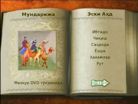 Uzbek DVD Injil